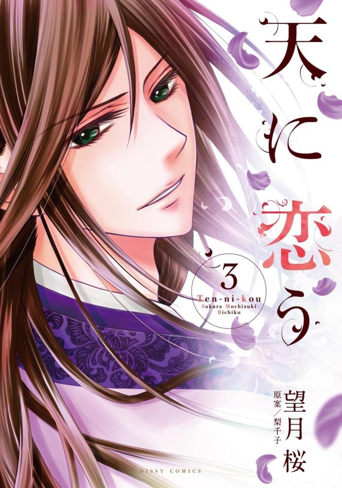 Ten-ni-Kou #3 cover