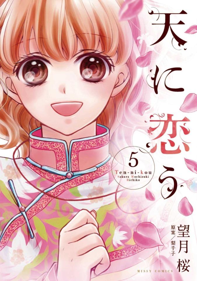 Ten-ni-Kou #5