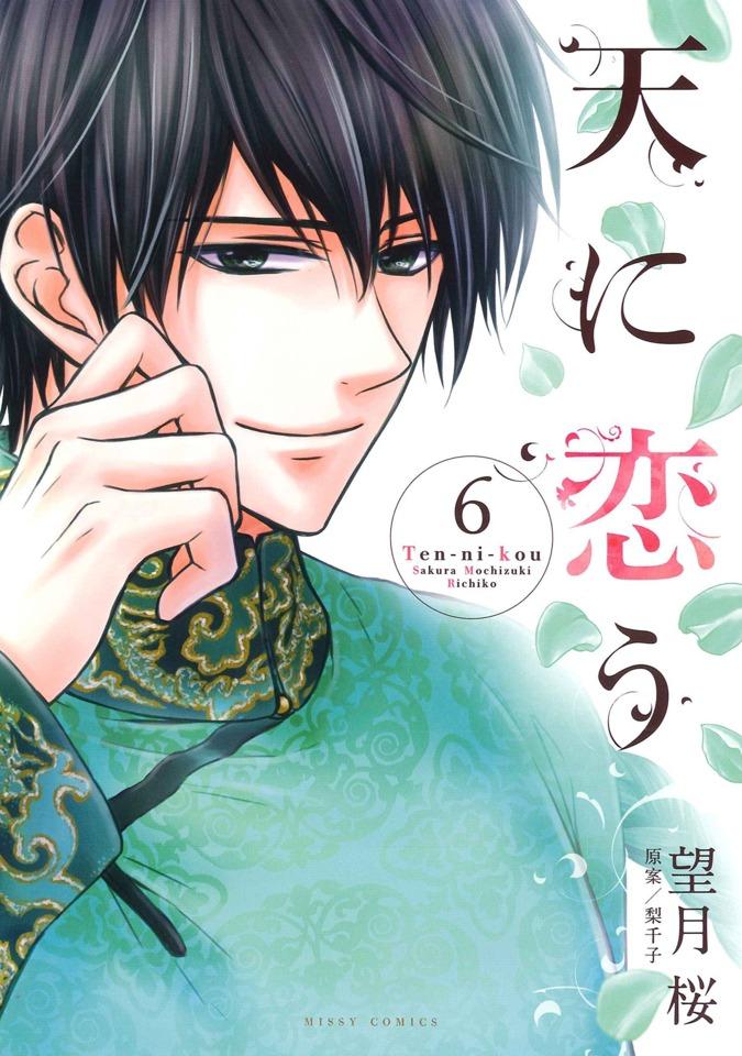 Ten-ni-Kou #6