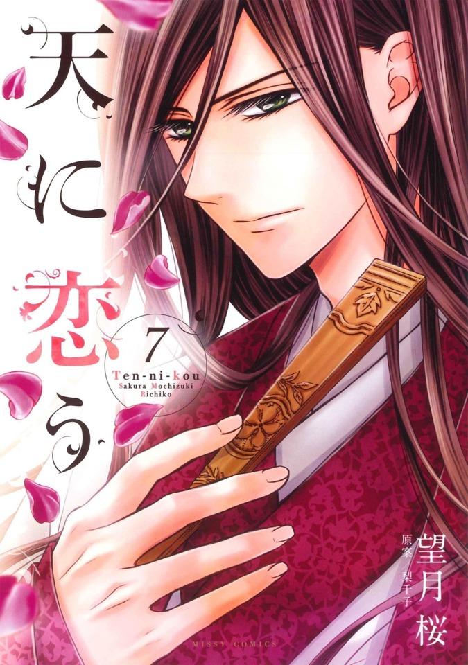 Ten-ni-Kou #7