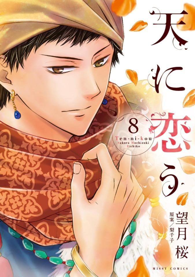Ten-ni-Kou #8