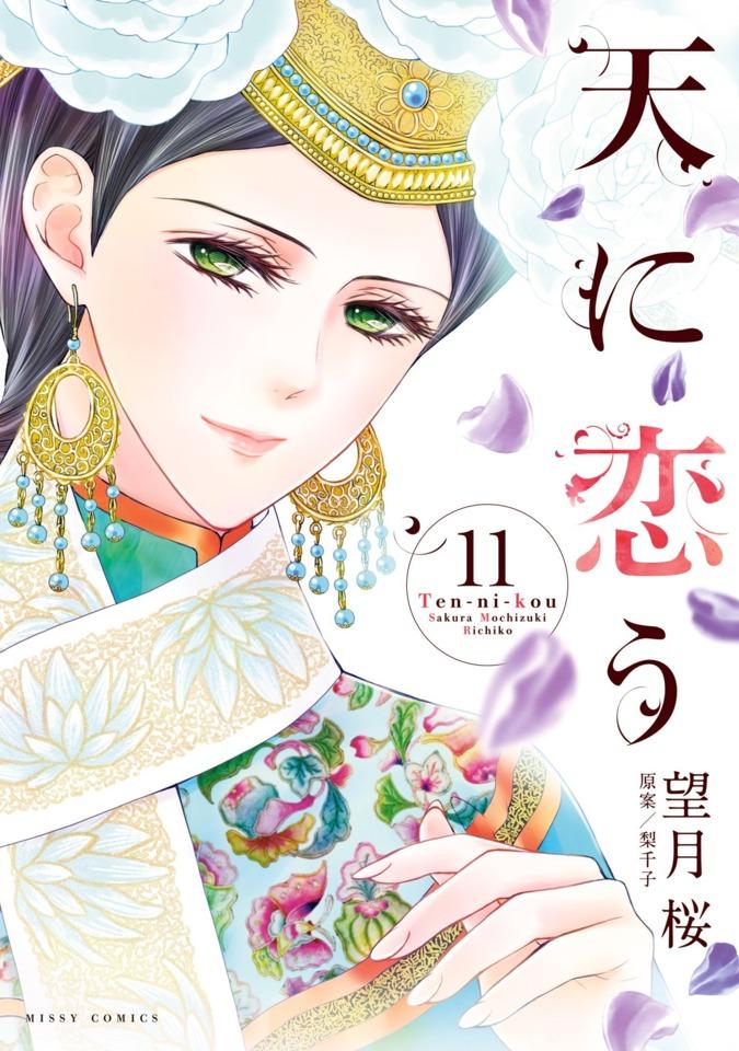 Ten-ni-Kou #11