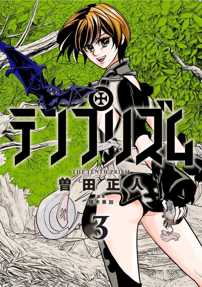 Ten Prism #3 cover