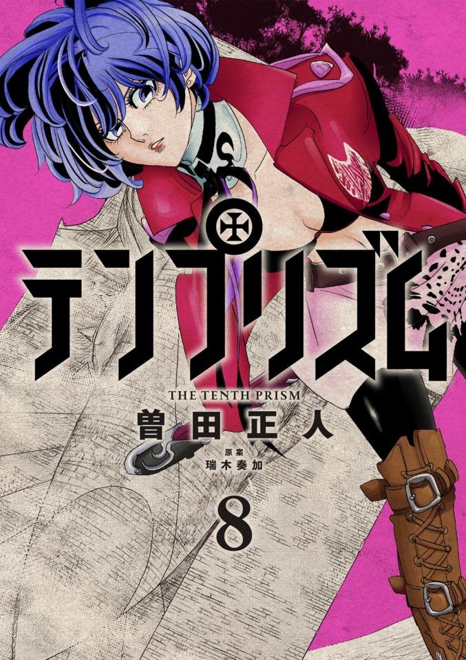 Ten Prism #8 cover