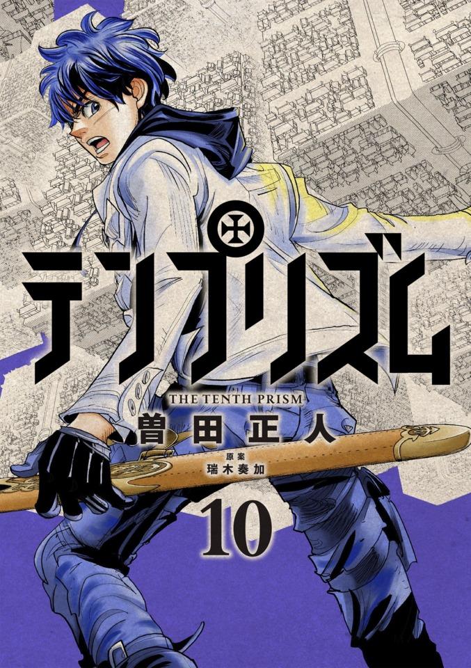 Ten Prism #10