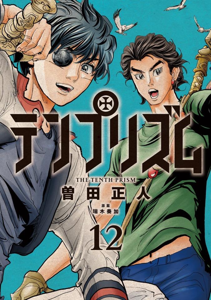 Ten Prism #12 cover