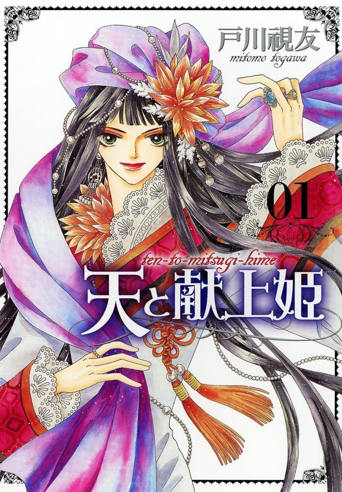 Ten to Mitsugihime
