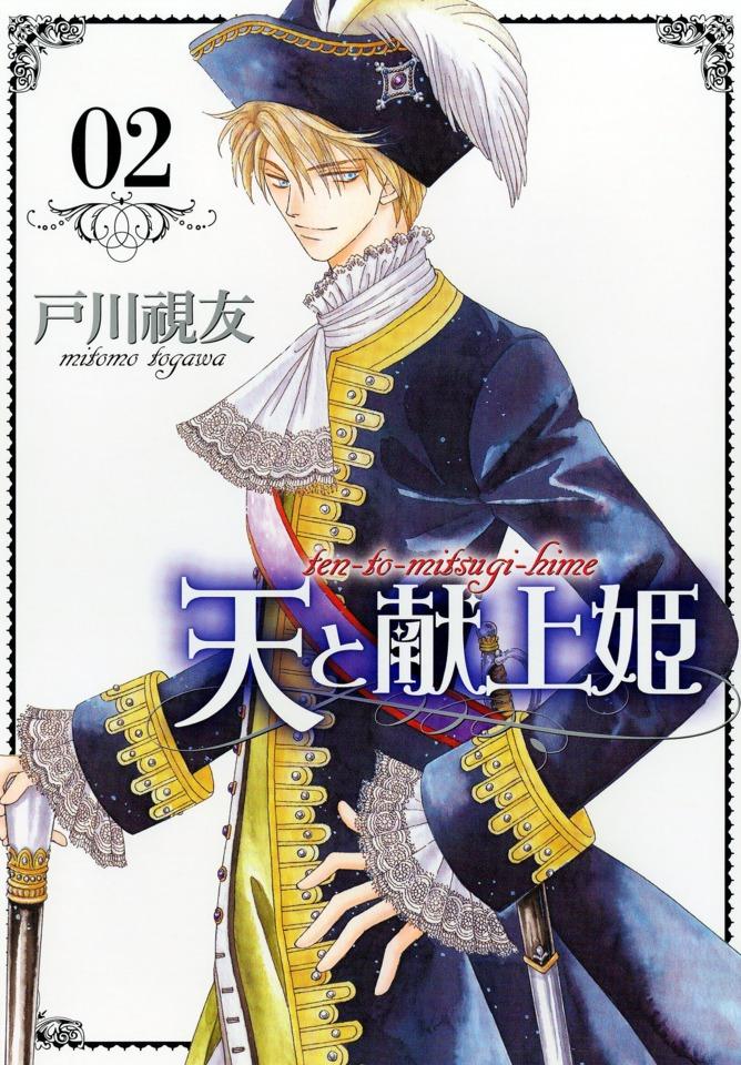 Ten to Mitsugihime #2