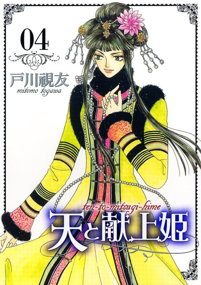 Ten to Mitsugihime #4