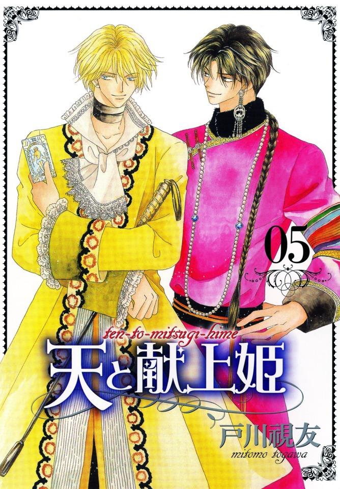 Ten to Mitsugihime #5