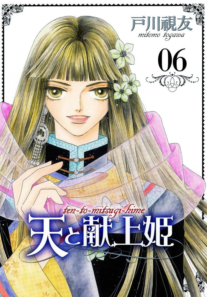 Ten to Mitsugihime #6