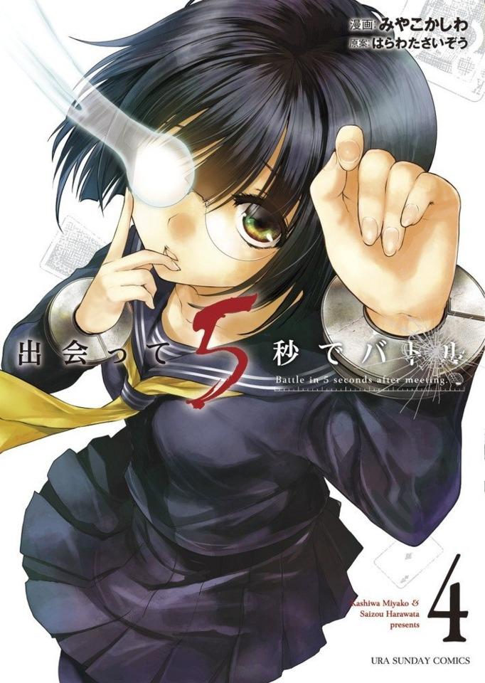 Deatte 5-Byō de Battle #4