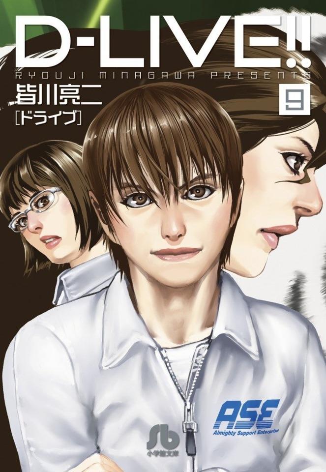 D-Live!! #9