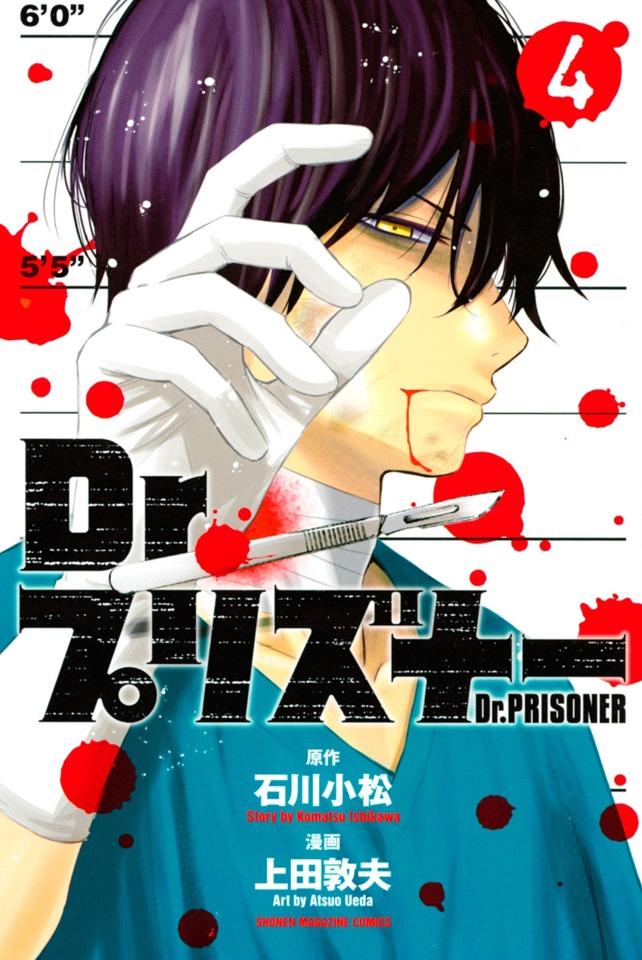 Dr. Prisoner #4 cover