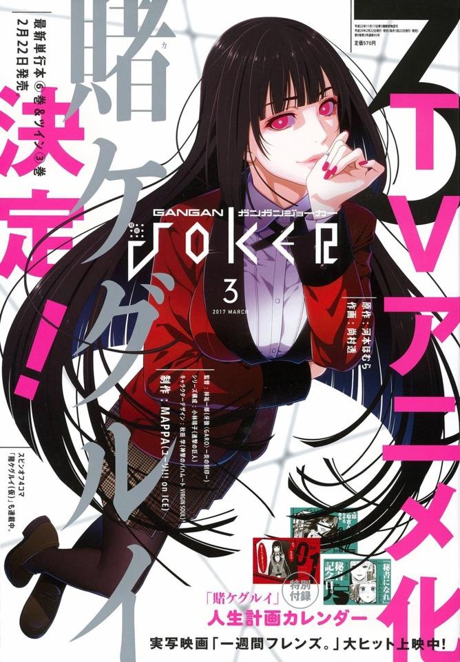 Gangan Joker #95