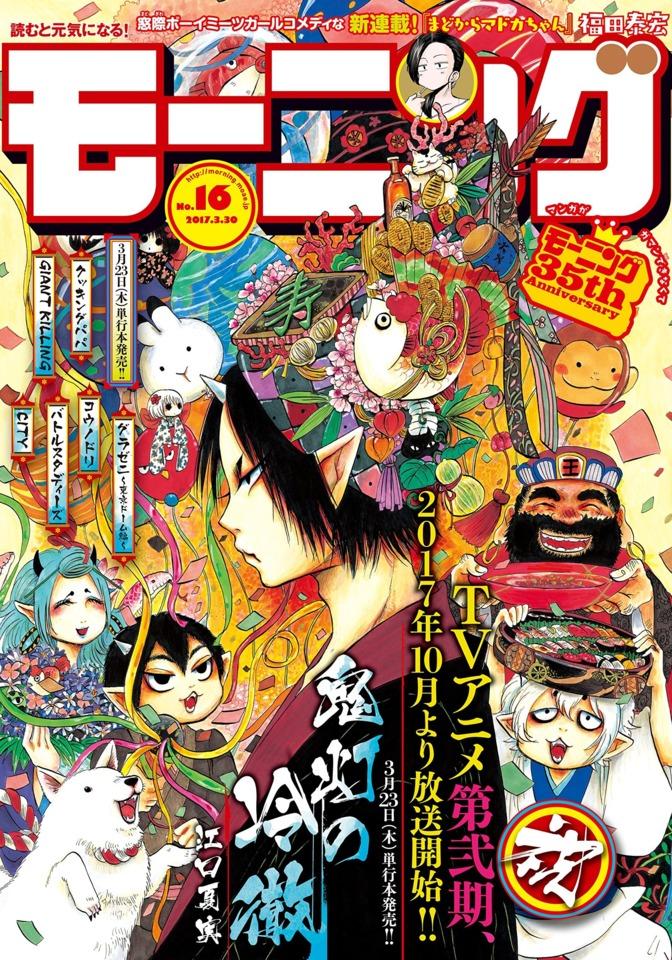 Morning #1975 cover