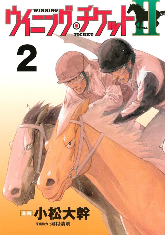 Winning Ticket II #2 cover