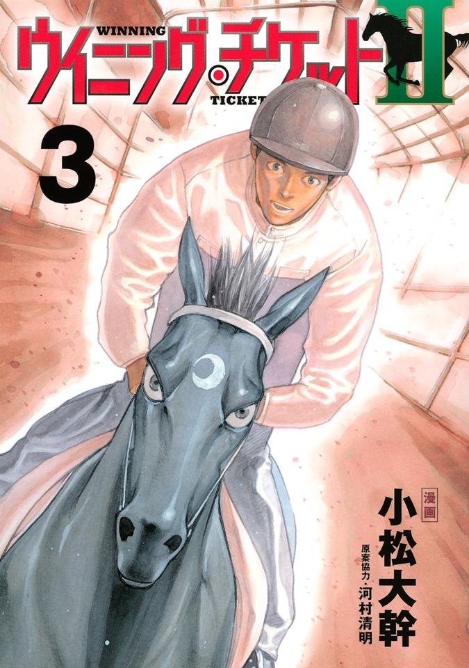 Winning Ticket II #3 cover