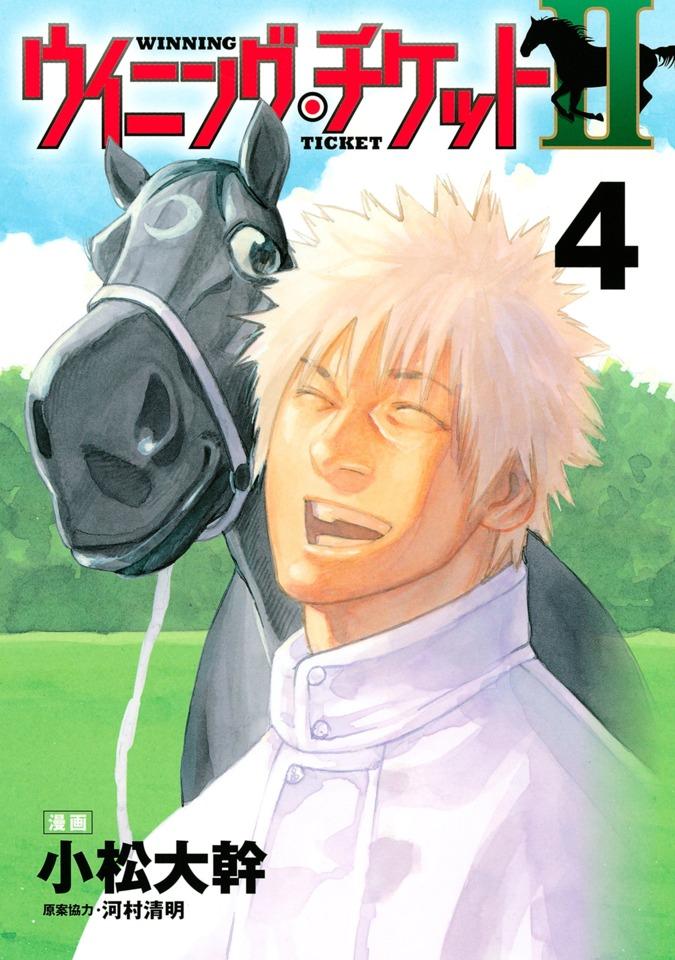 Winning Ticket II #4 cover