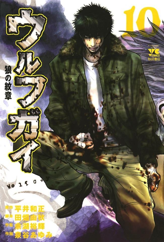 Wolf Guy #10