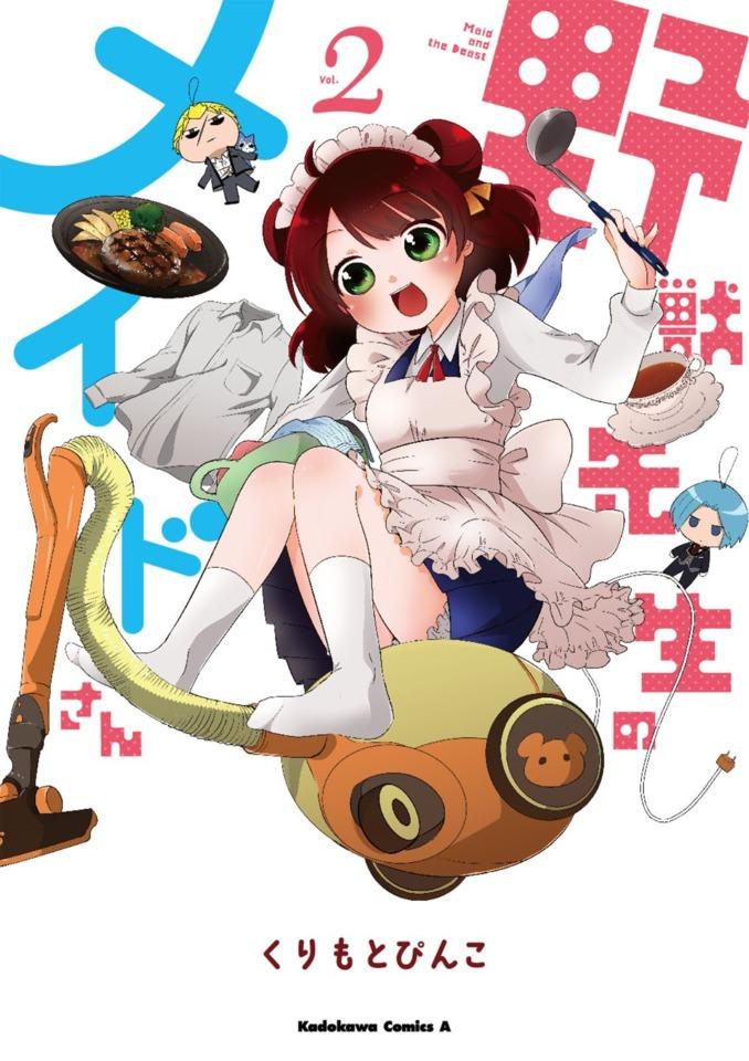 Yajū Sensei no Maid-san #2