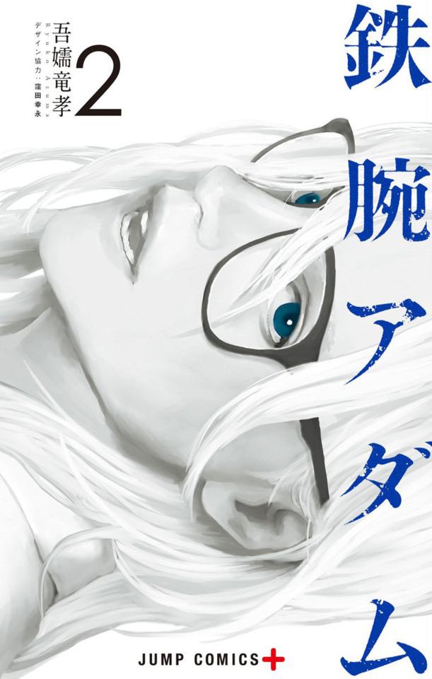 Tetsuwan Adam #2