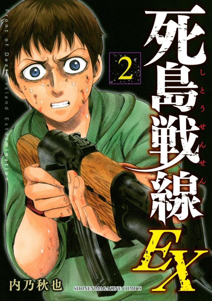 Shitō Sensen EX #2 cover