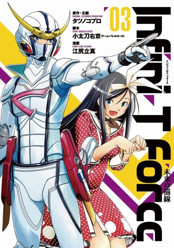 Infini-T Force: Mirai no Byōsen #3