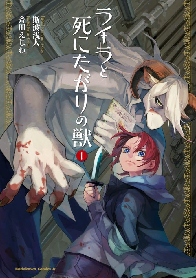Raira to Shinita Gari no Kemono