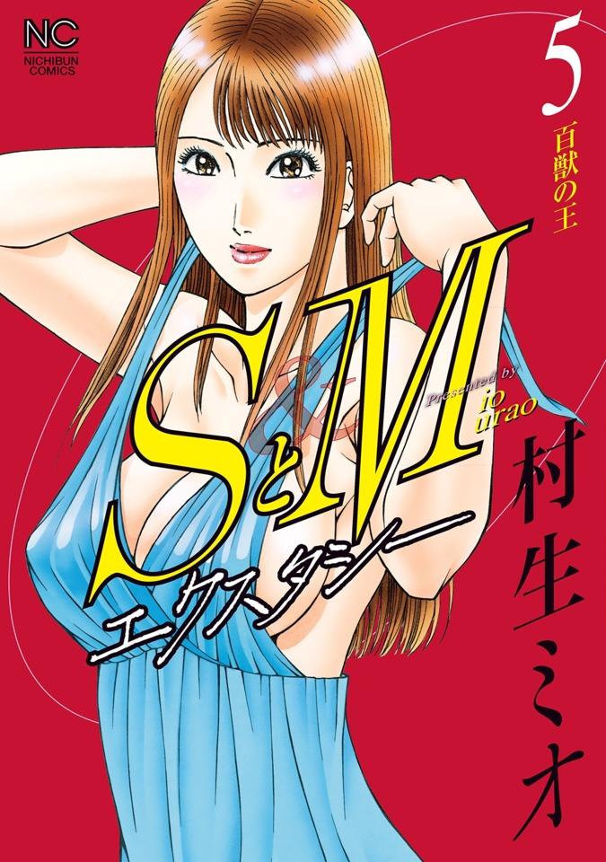 S to M: Ecstasy #5