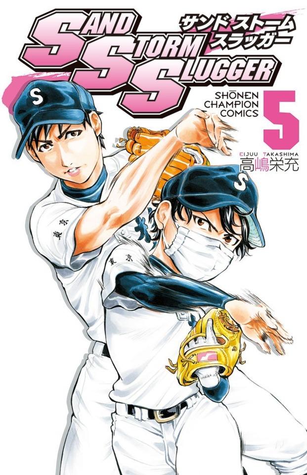 Sand Storm Slugger #5