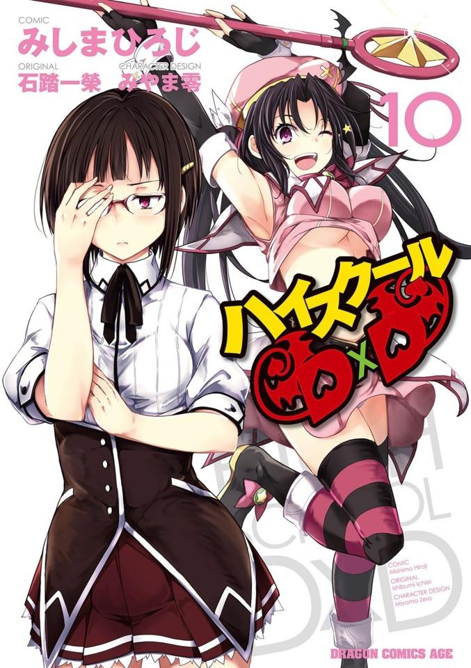 High-School D×D #10
