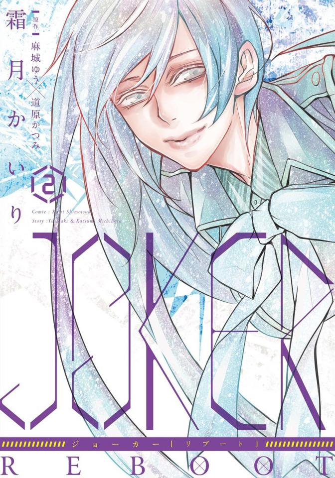 Joker Reboot #2