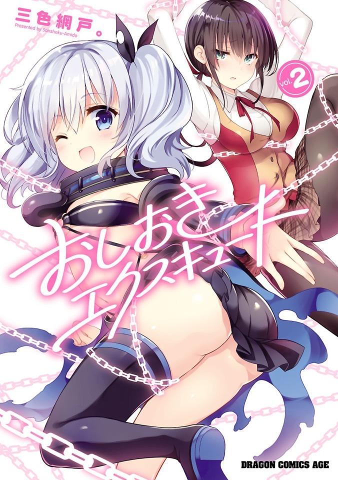 Oshioki X-Cute #2 cover