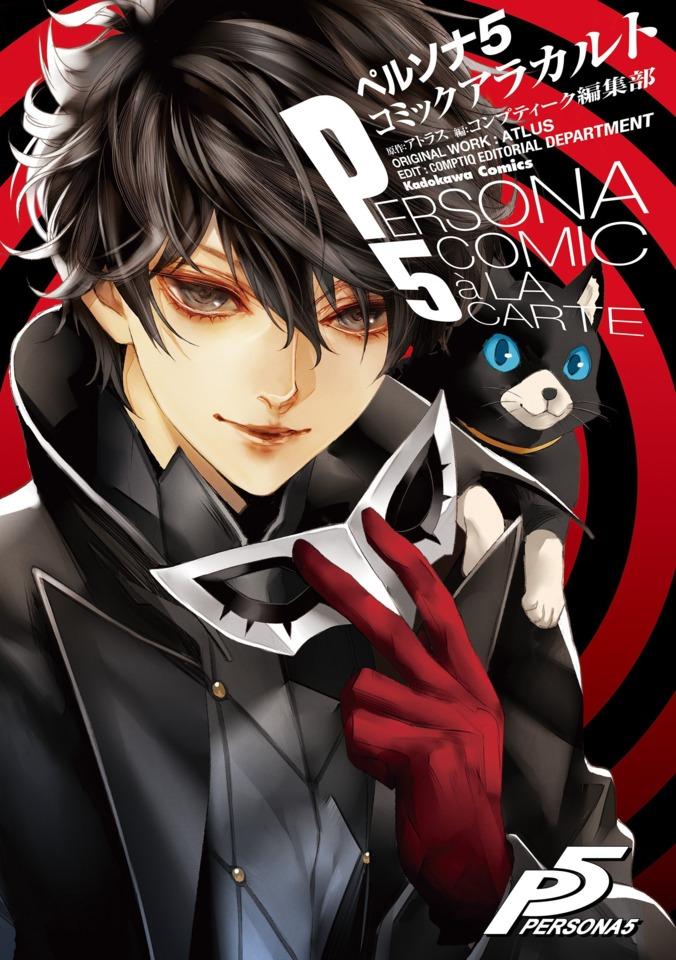 Persona 5: Comic à la Carte cover — © Kadokawa Shoten
