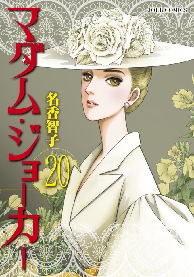 Madame Joker #20