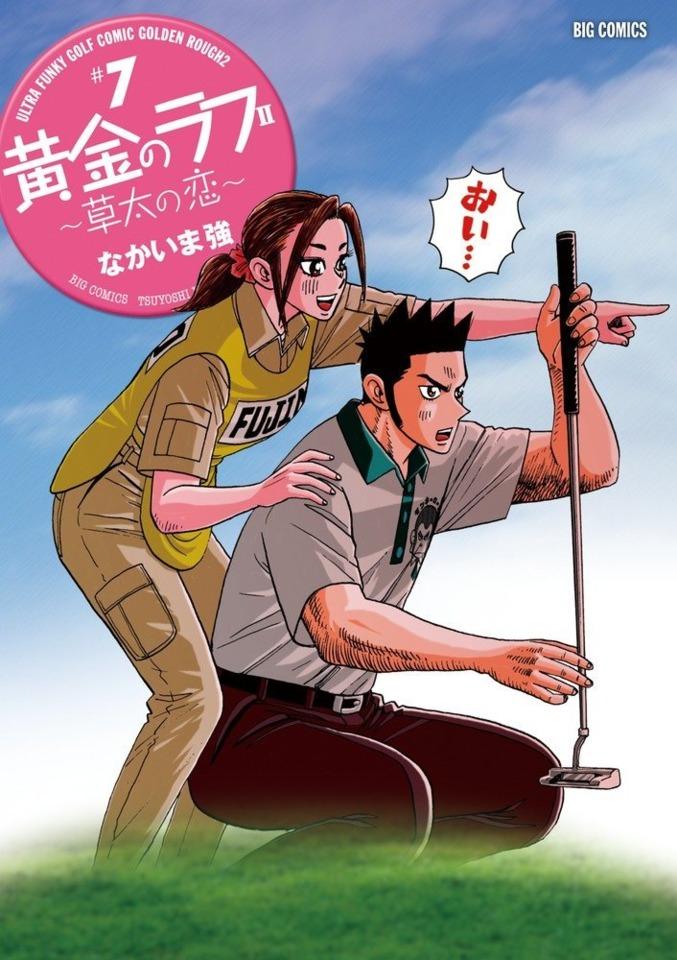 Ōgon no Rough II: Sōta no Koi #7