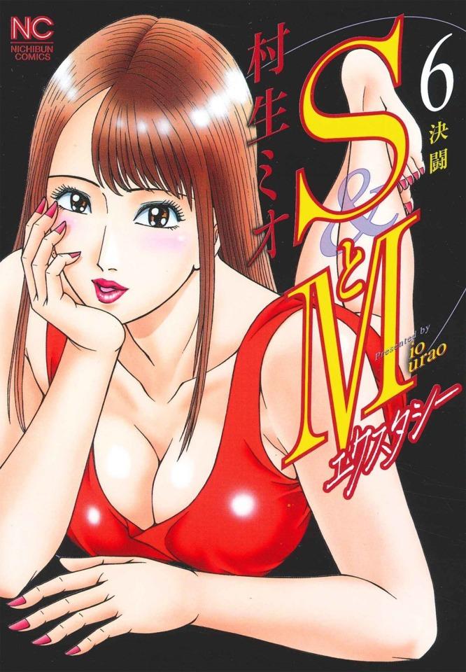 S to M: Ecstasy #6