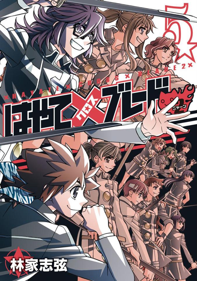 Hayate × Blade 2 #5