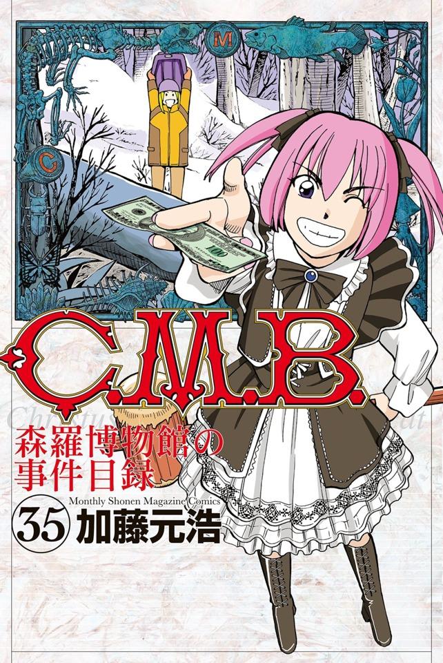 C.M.B. Shinra Hakubutsukan no Jiken Mokuroku #35