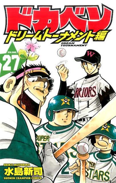 Dokaben: Dream Tournament Hen #27