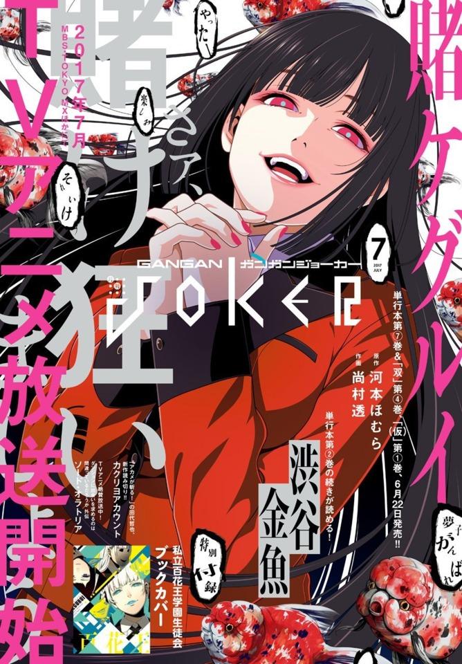 Gangan Joker #99