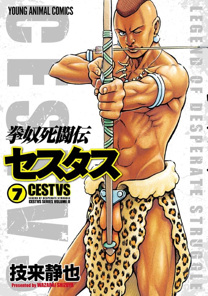 Kendo Shitōden Cestvs #7 cover