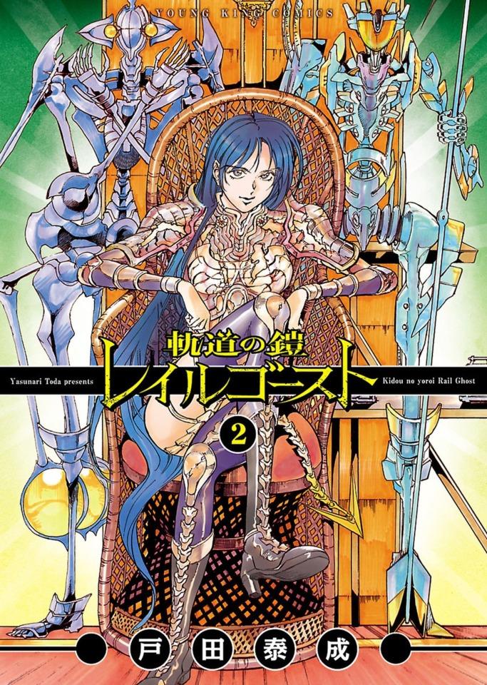 Kidou no Yoroi: Rail Ghost #2