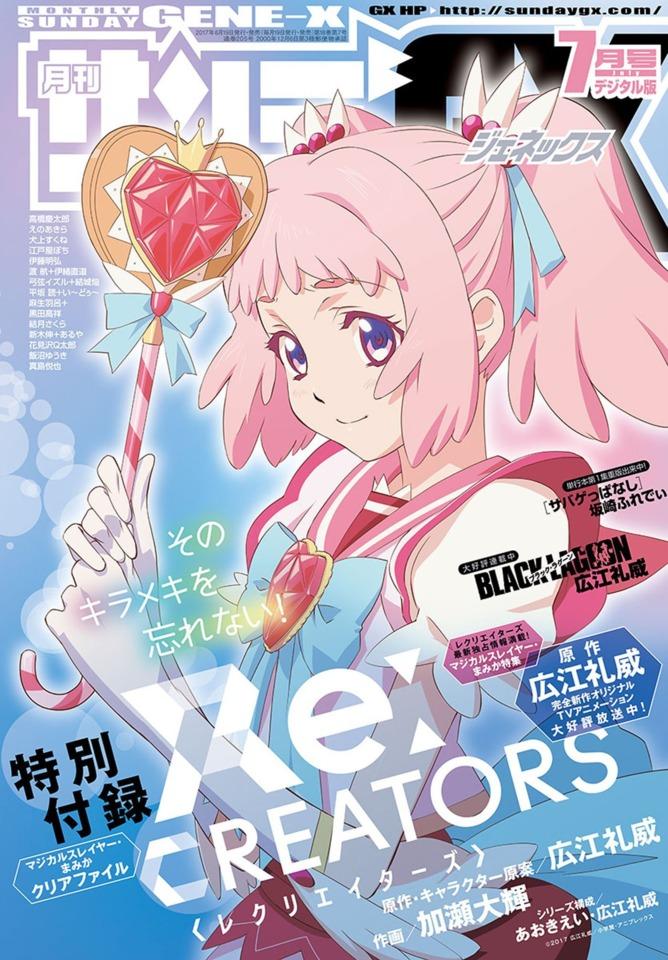 Monthly Sunday Gene-X #205 cover