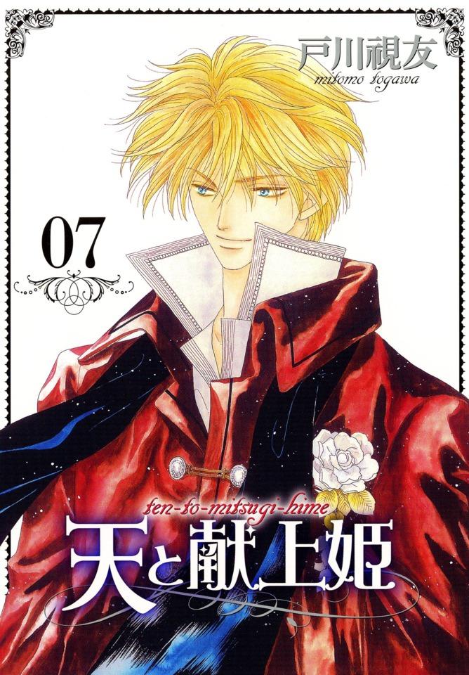 Ten to Mitsugihime #7
