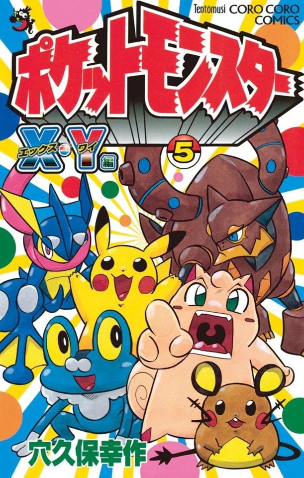 Pocket Monster: X-Y Hen #5