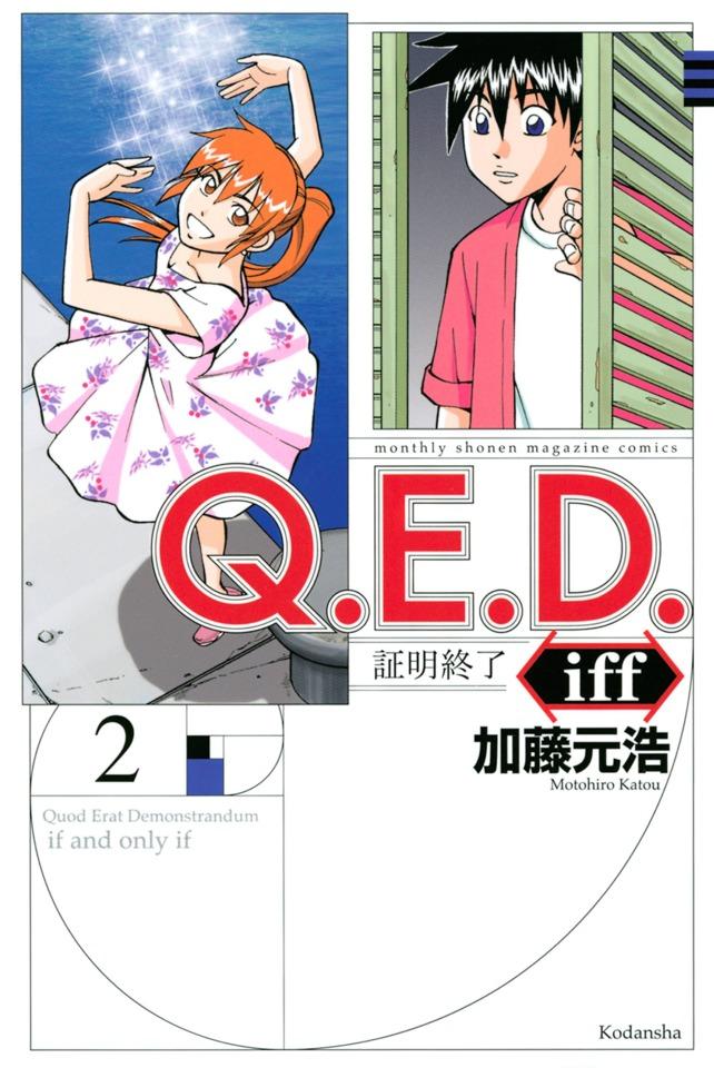 Q.E.D. iff - Shōmei Shūryō #2