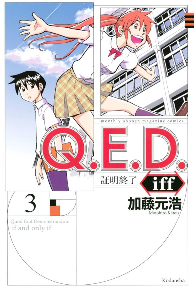 Q.E.D. iff - Shōmei Shūryō #3