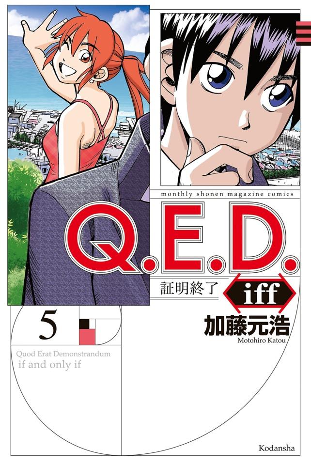 Q.E.D. iff - Shōmei Shūryō #5